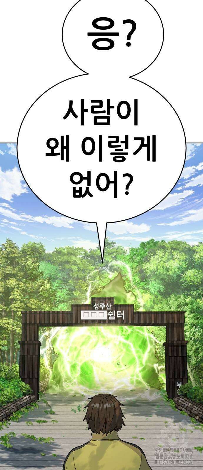 신들의 배달기사 화과산(3) 4
