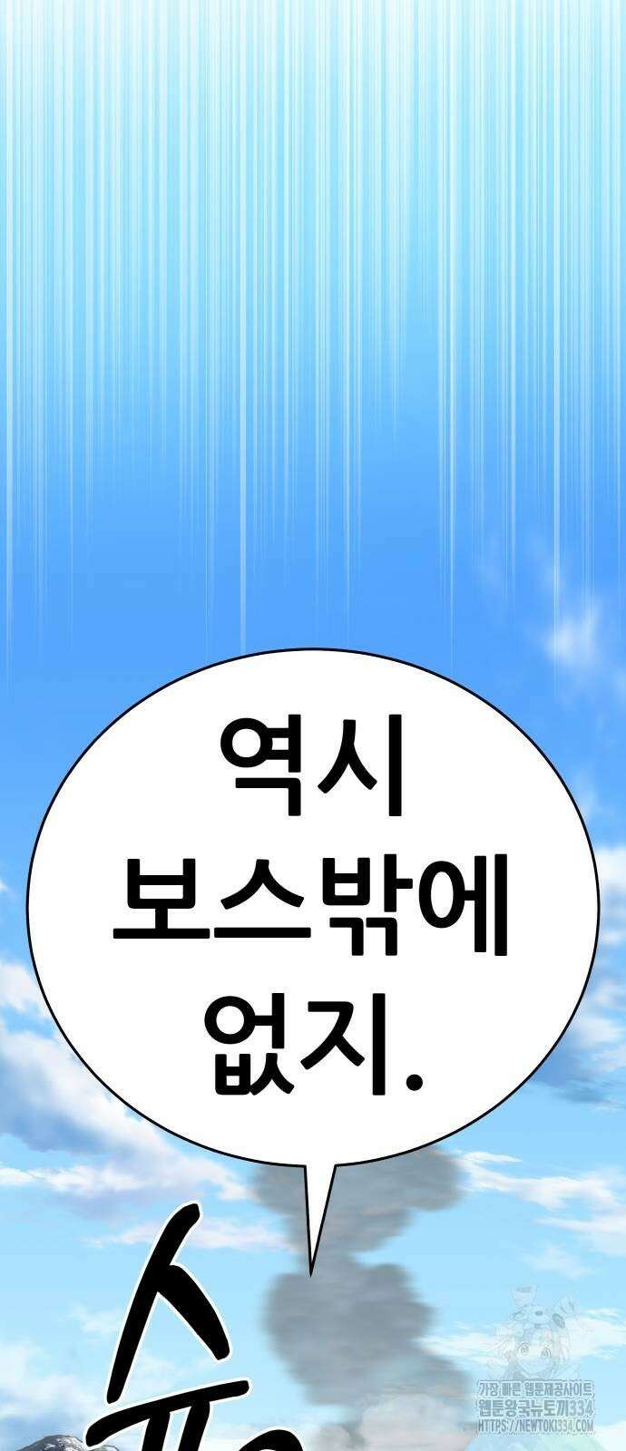 신들의 배달기사 화과산(3) 15