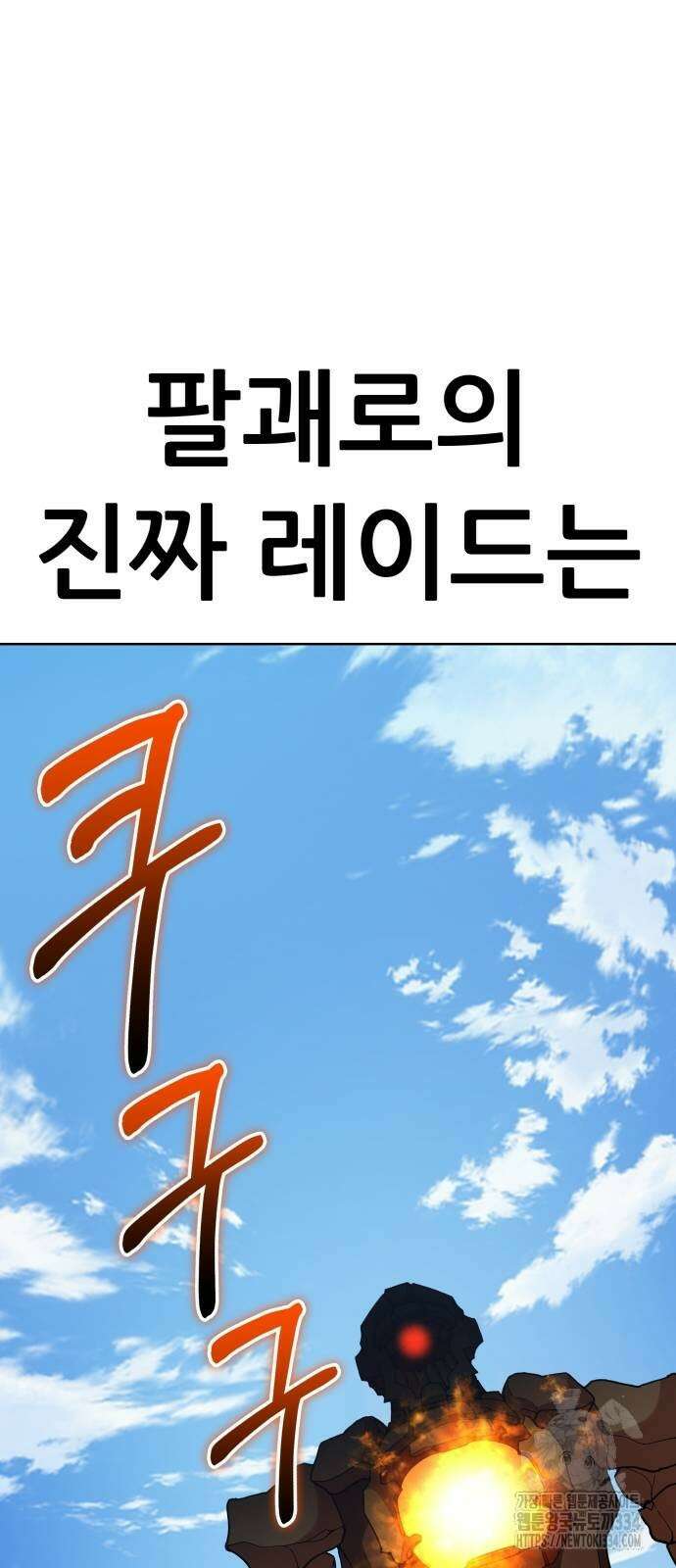 신들의 배달기사 화과산(3) 20