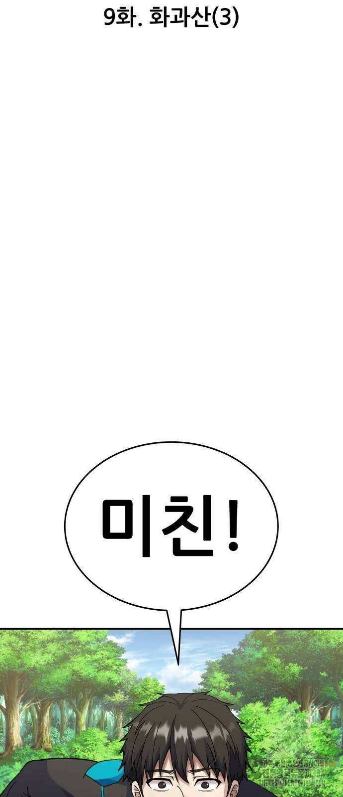 신들의 배달기사 화과산(3) 23