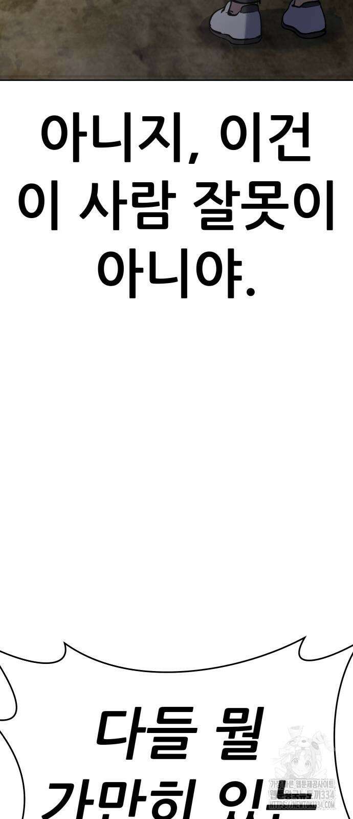 신들의 배달기사 화과산(3) 58