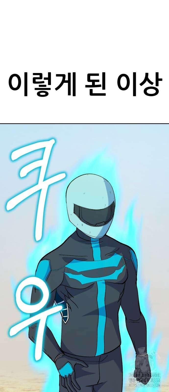 신들의 배달기사 화과산(3) 61