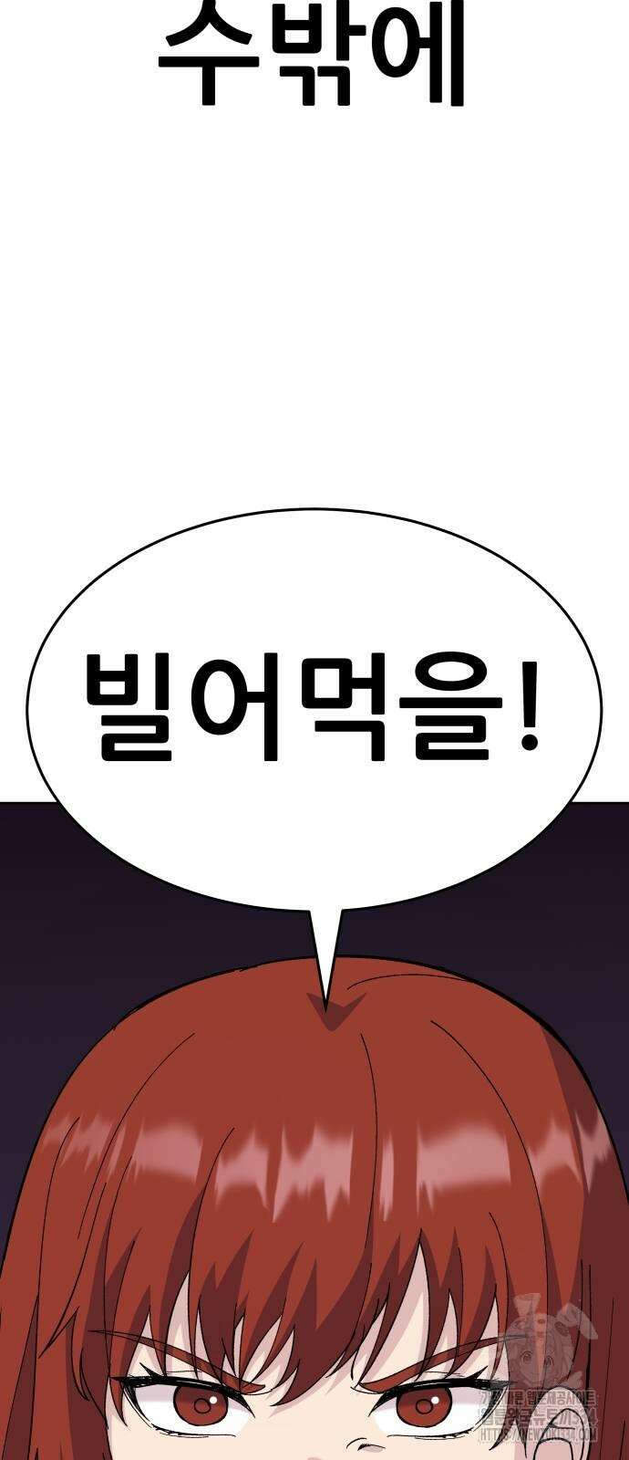 신들의 배달기사 화과산(3) 64