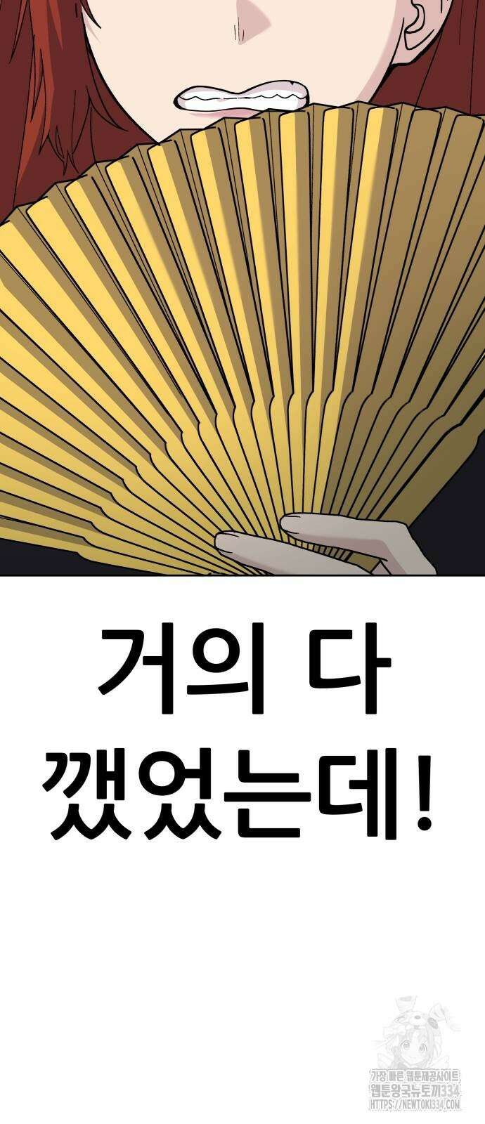 신들의 배달기사 화과산(3) 65