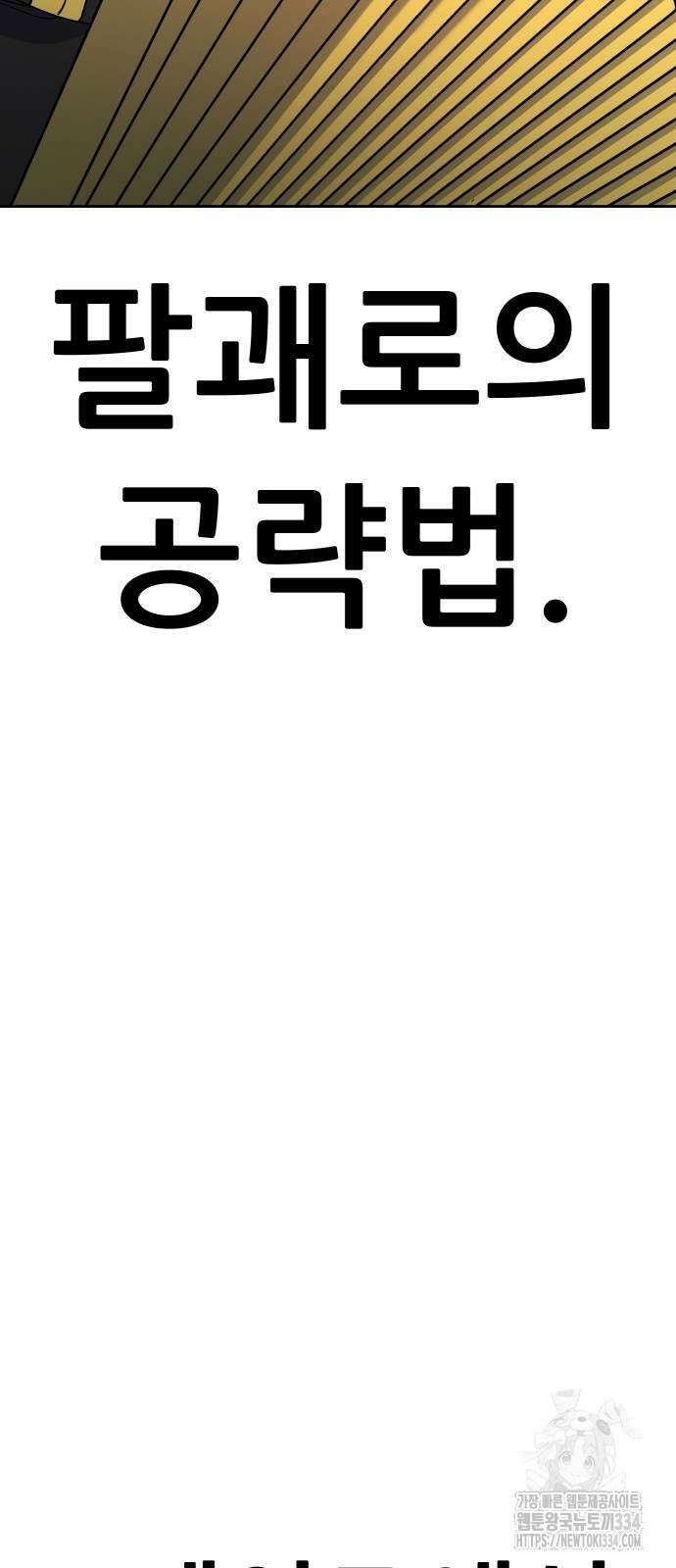 신들의 배달기사 화과산(3) 69