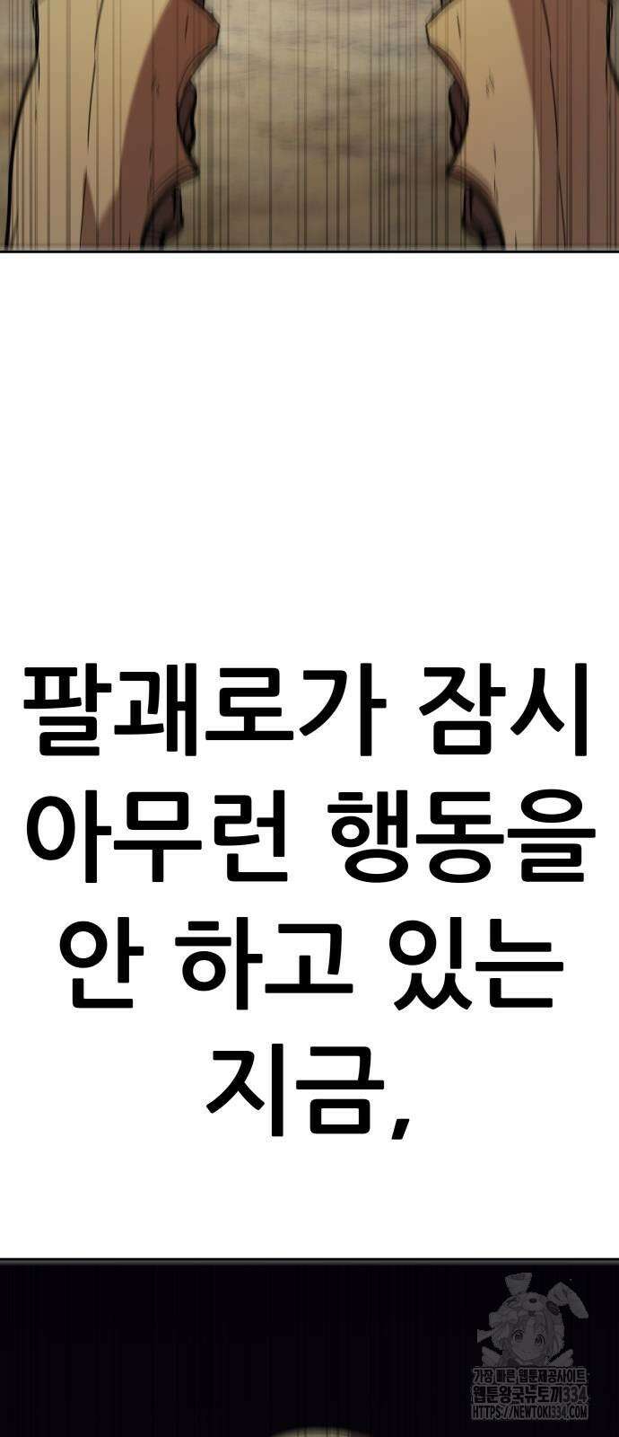 신들의 배달기사 화과산(3) 71