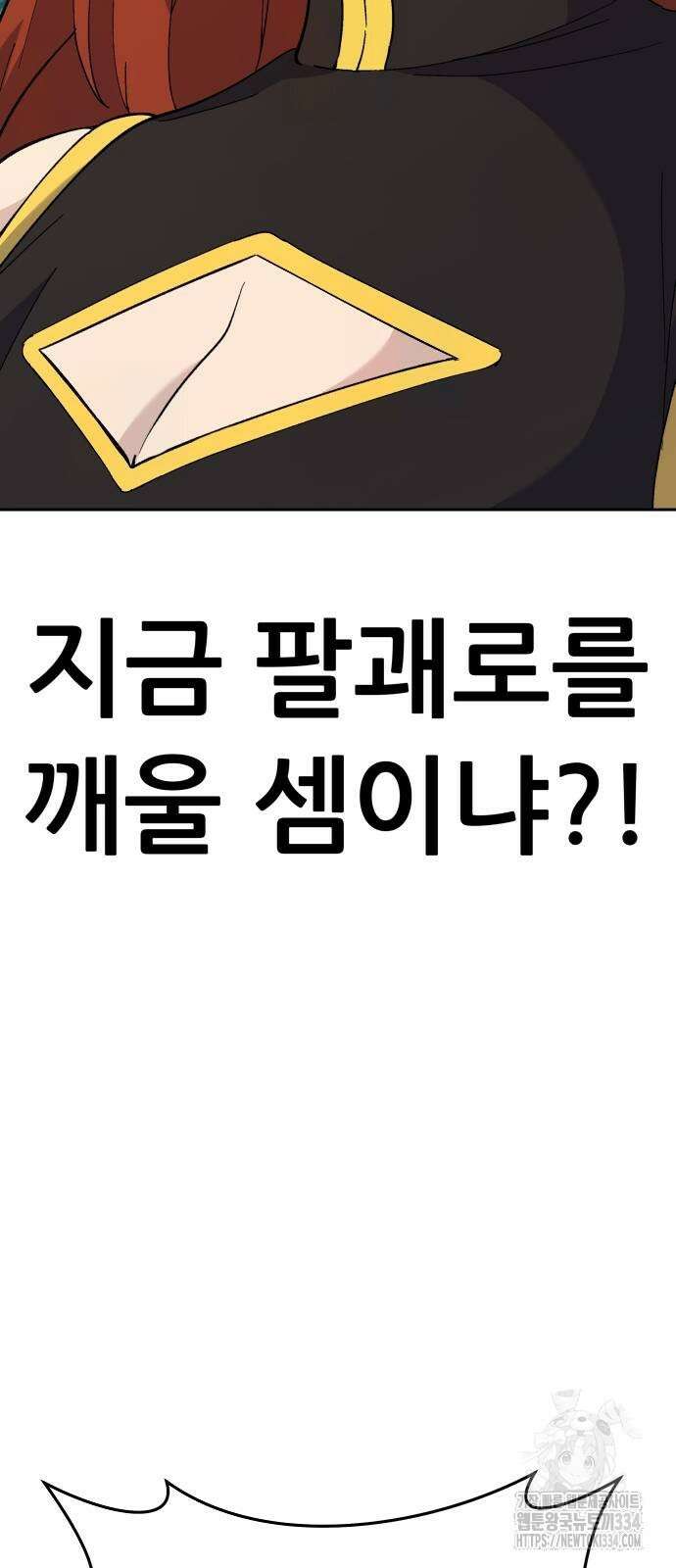 신들의 배달기사 화과산(3) 86