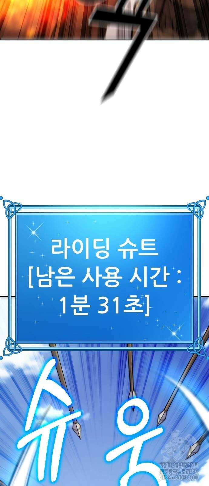 신들의 배달기사 화과산(3) 91