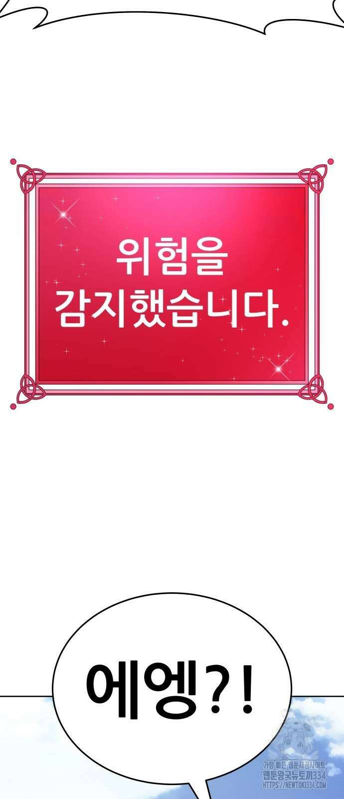 신들의 배달기사 화과산(3) 93