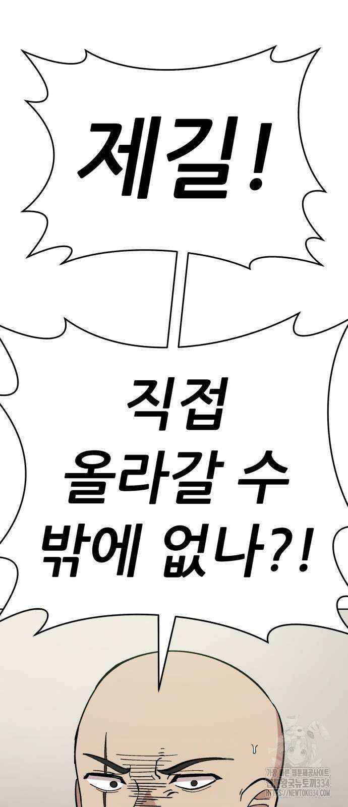 신들의 배달기사 화과산(3) 102