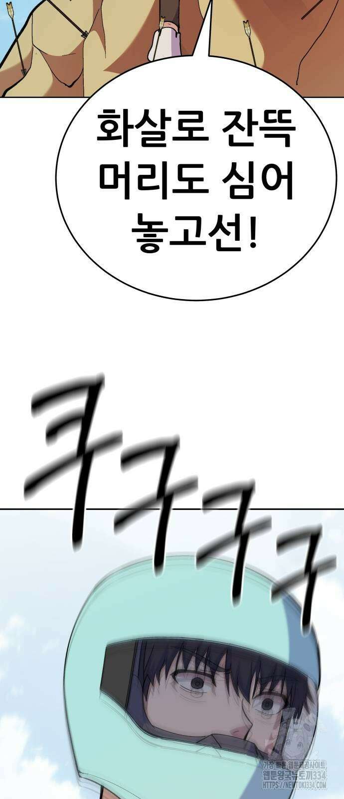 신들의 배달기사 화과산(3) 107