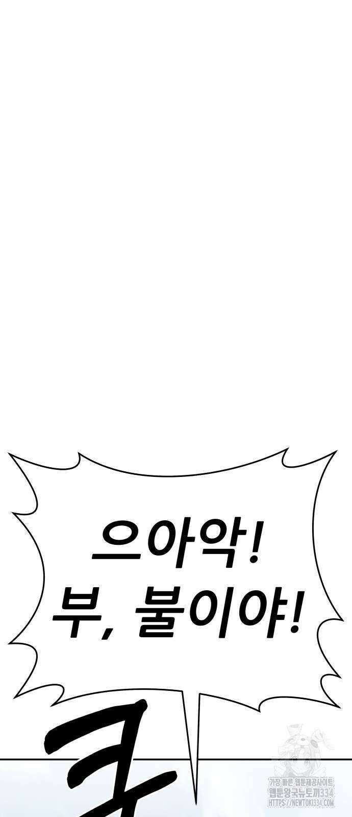 신들의 배달기사 화과산(3) 114