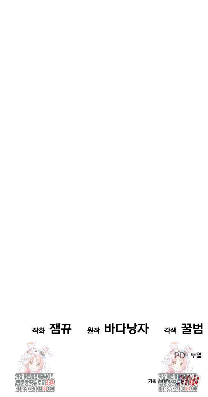 신들의 배달기사 화과산(3) 140