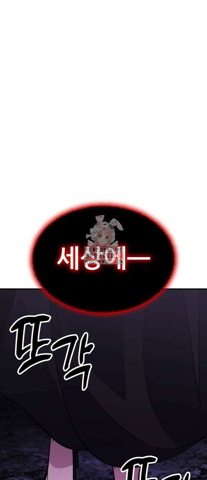 신들의 배달기사 케이론(3) 1