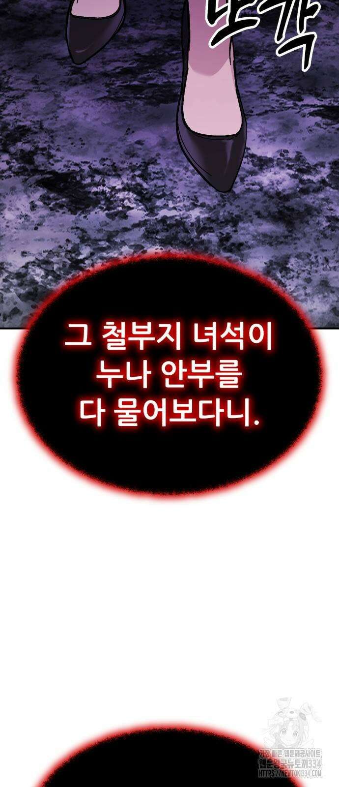 신들의 배달기사 케이론(3) 2