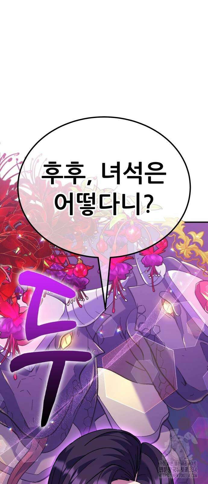 신들의 배달기사 케이론(3) 4