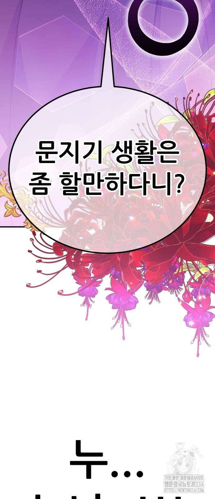 신들의 배달기사 케이론(3) 6