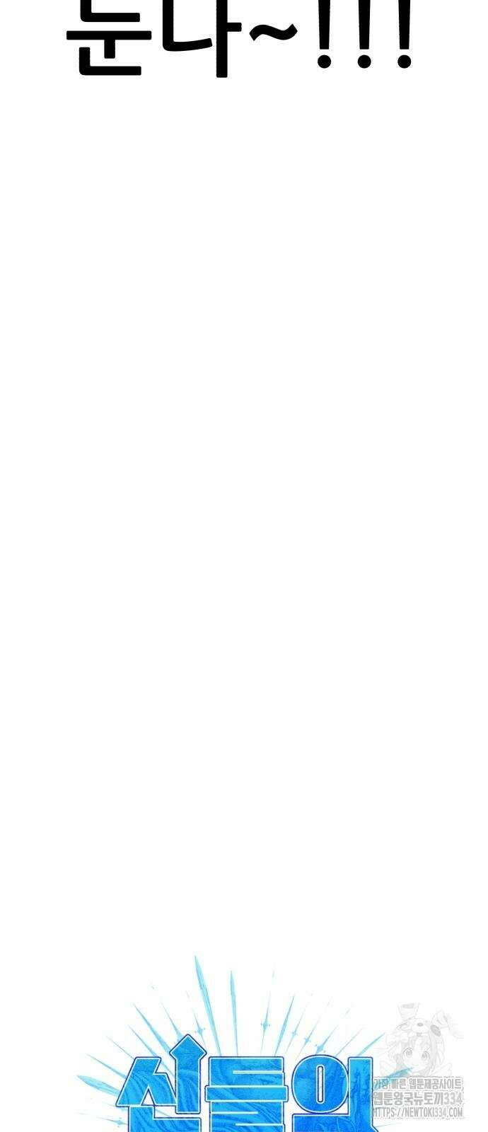 신들의 배달기사 케이론(3) 7