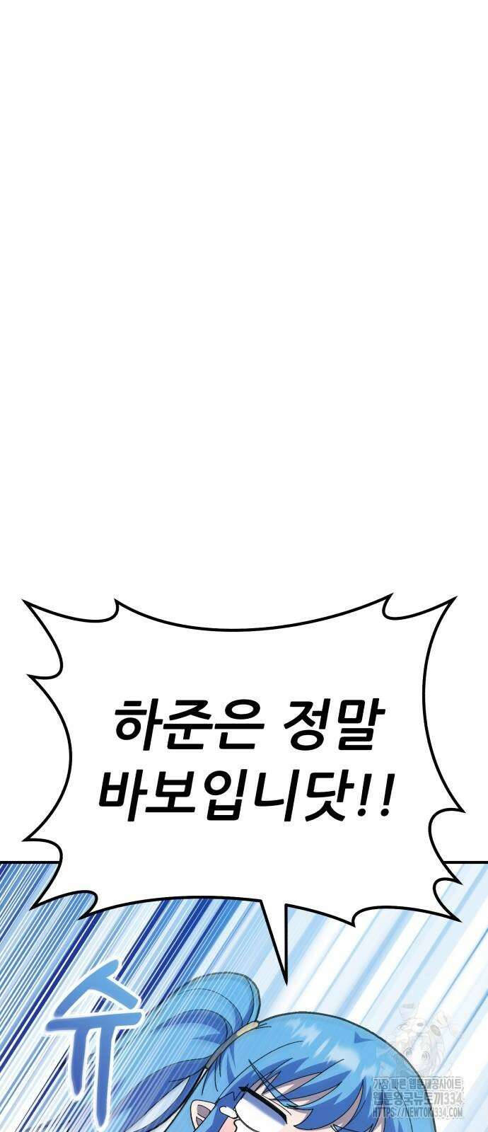 신들의 배달기사 케이론(3) 11