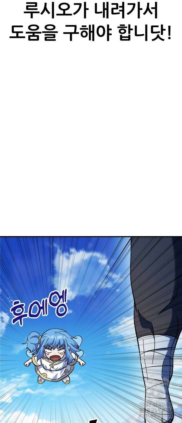 신들의 배달기사 케이론(3) 14