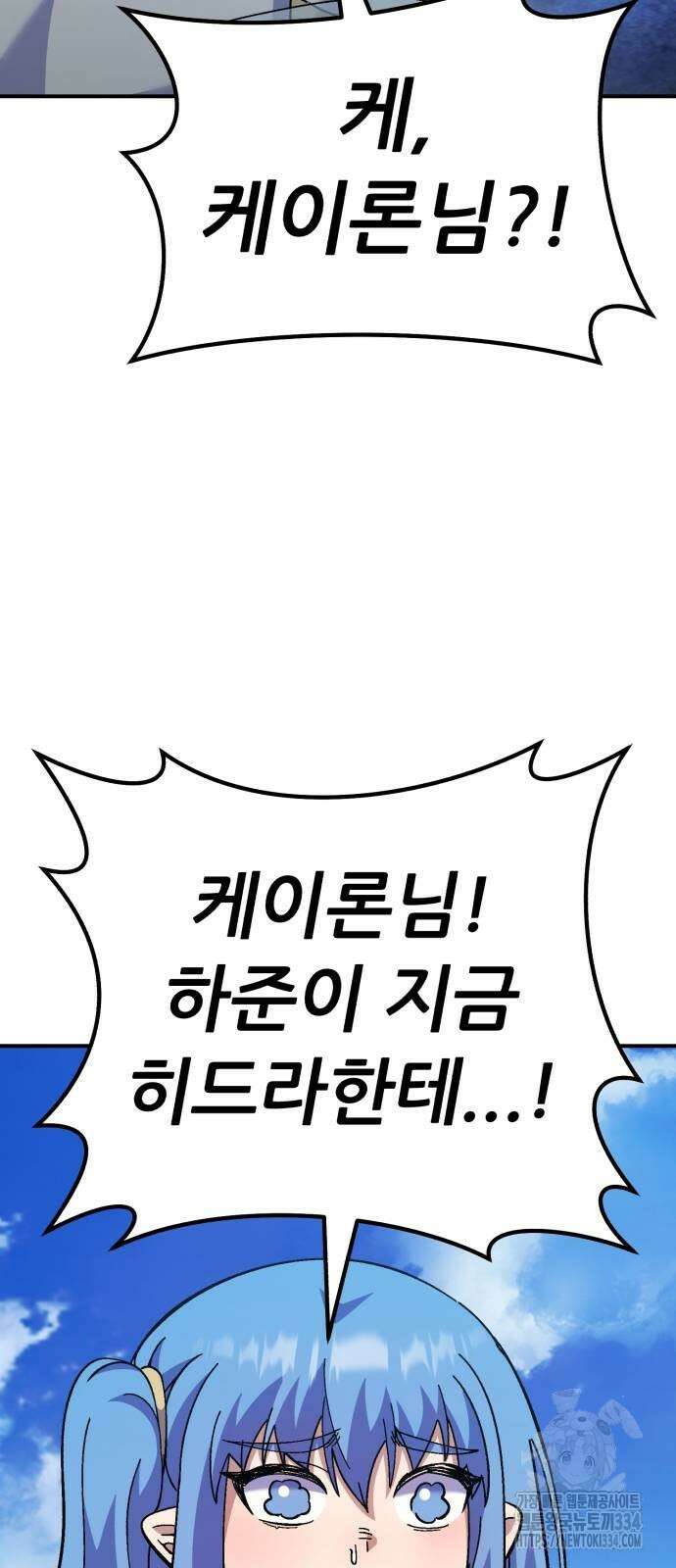 신들의 배달기사 케이론(3) 17