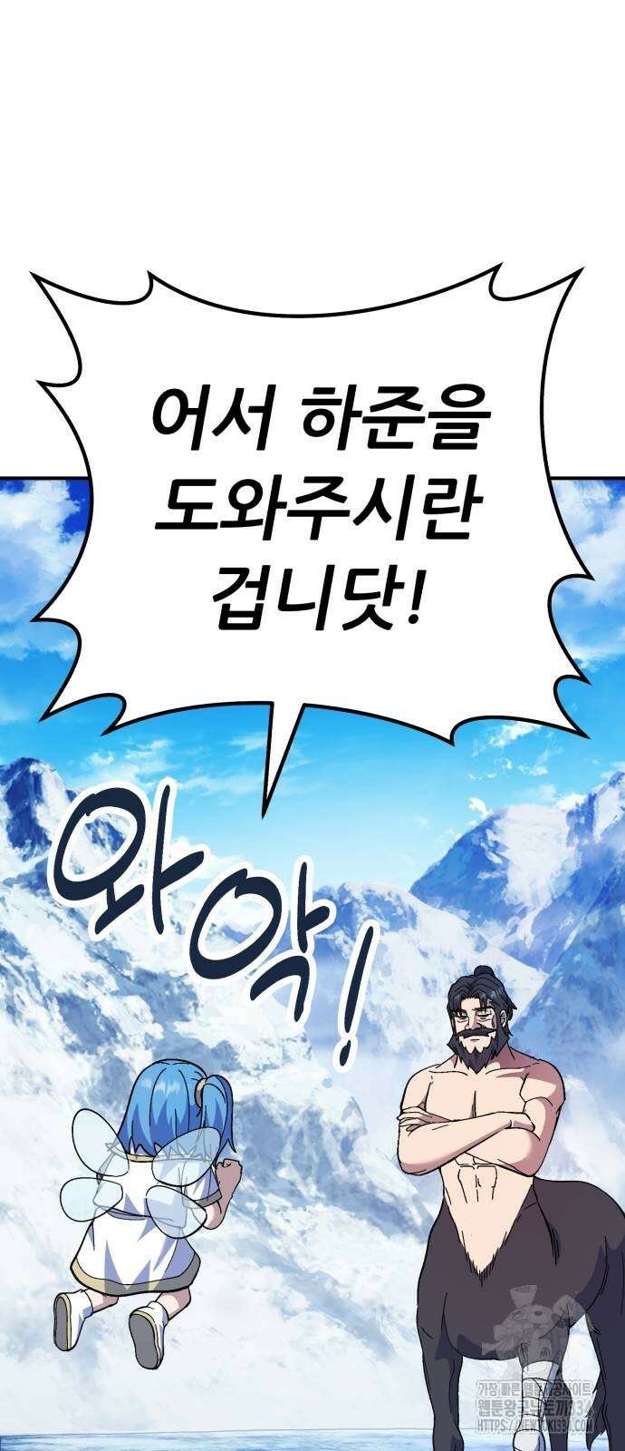 신들의 배달기사 케이론(3) 20
