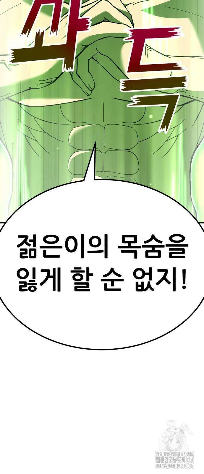 신들의 배달기사 케이론(3) 29