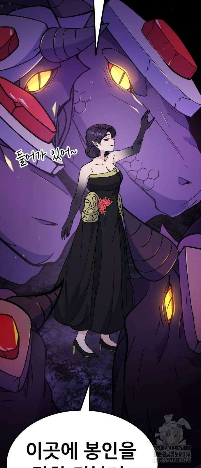 신들의 배달기사 케이론(3) 36