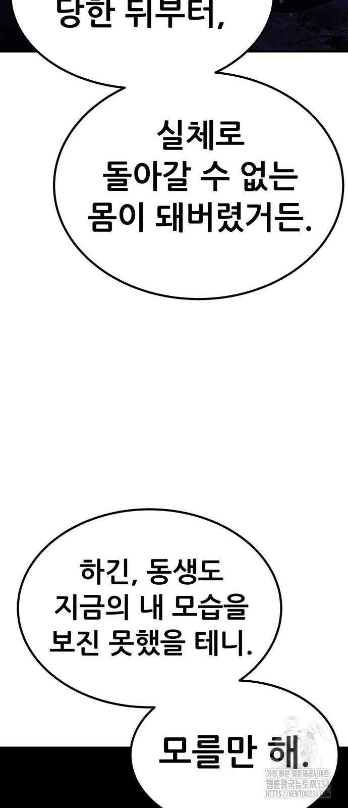 신들의 배달기사 케이론(3) 37