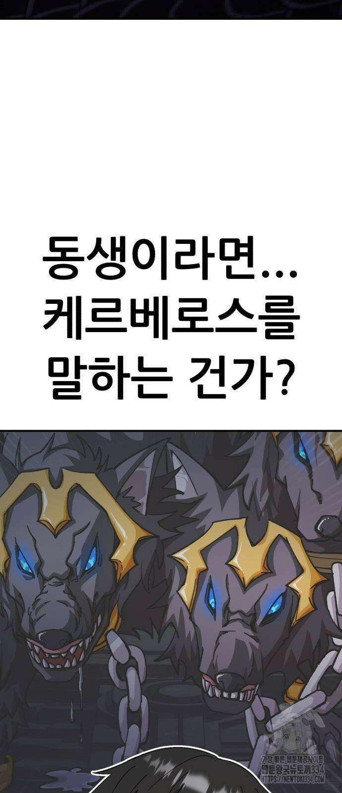 신들의 배달기사 케이론(3) 39