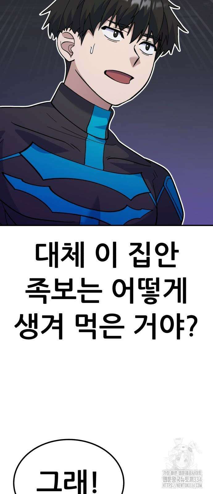 신들의 배달기사 케이론(3) 40