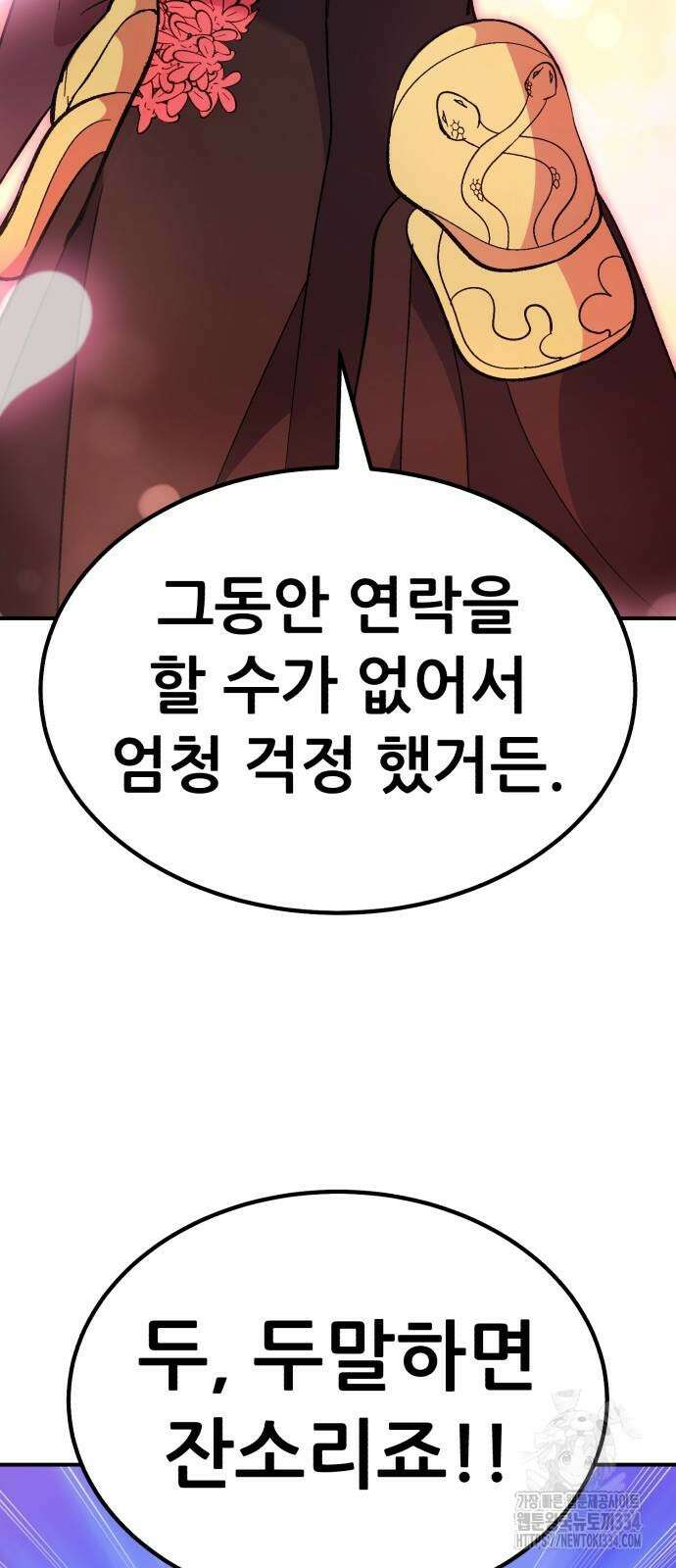 신들의 배달기사 케이론(3) 42