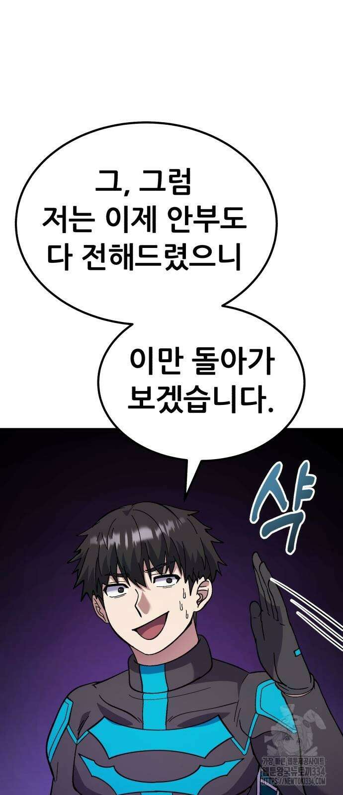 신들의 배달기사 케이론(3) 48