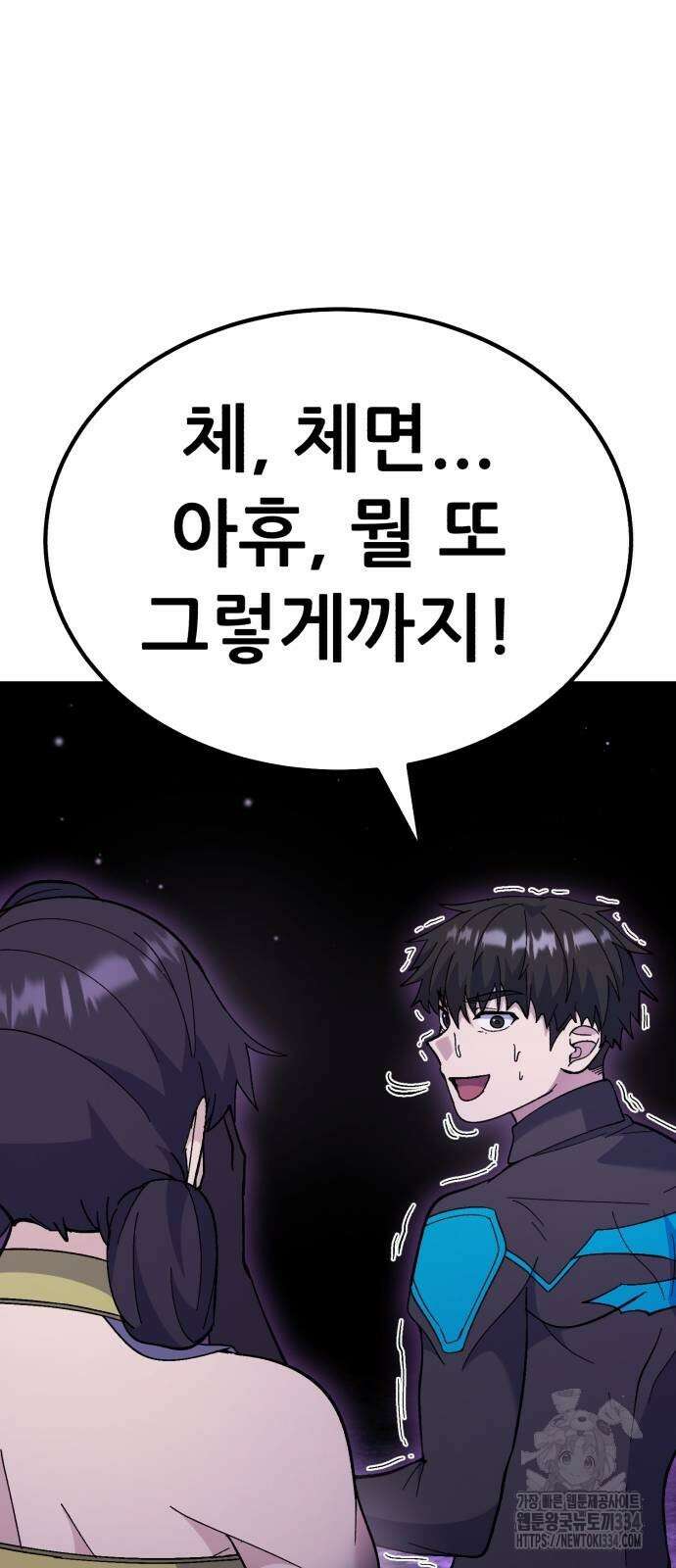 신들의 배달기사 케이론(3) 54