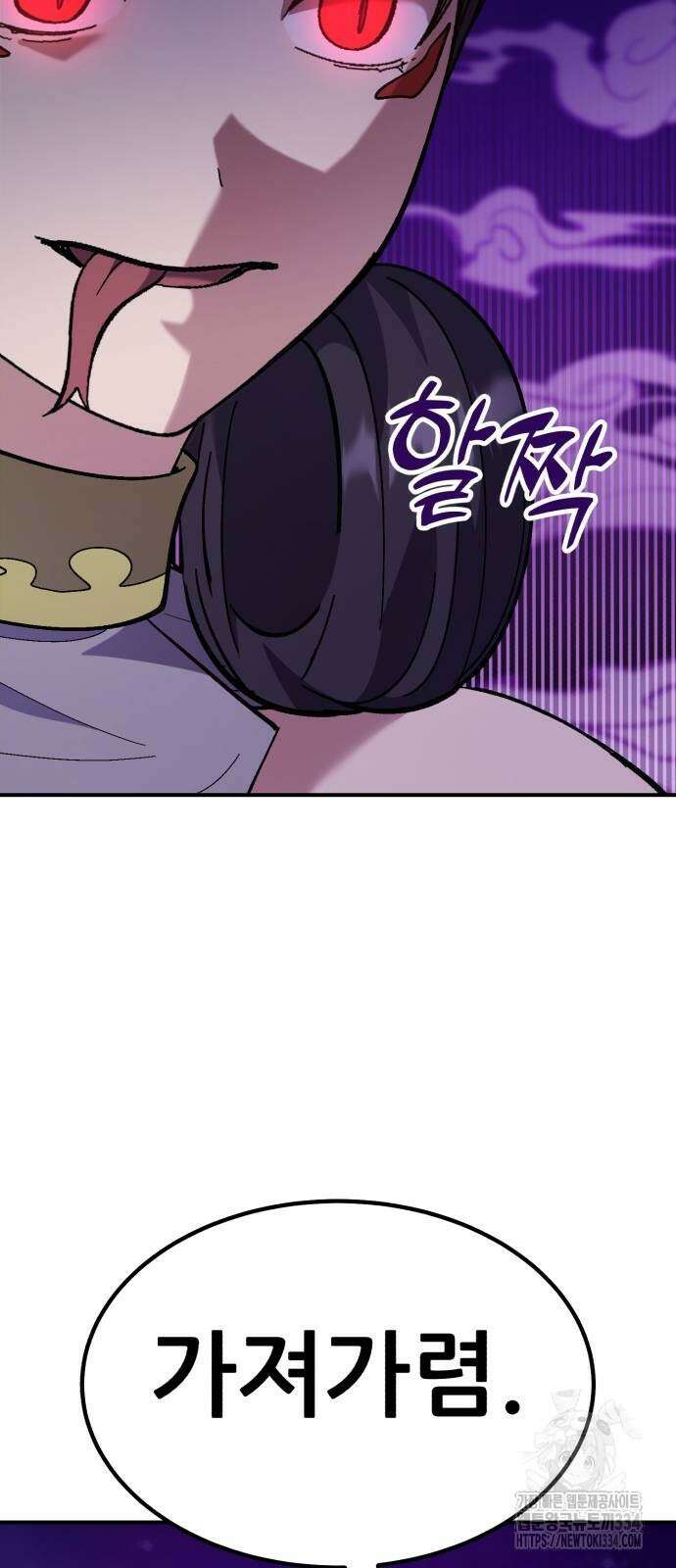 신들의 배달기사 케이론(3) 56