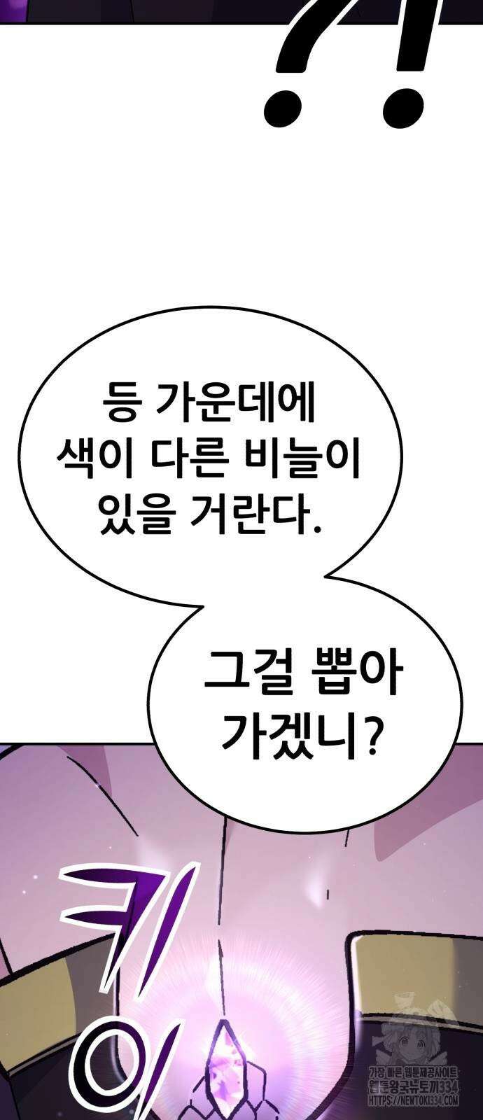 신들의 배달기사 케이론(3) 58