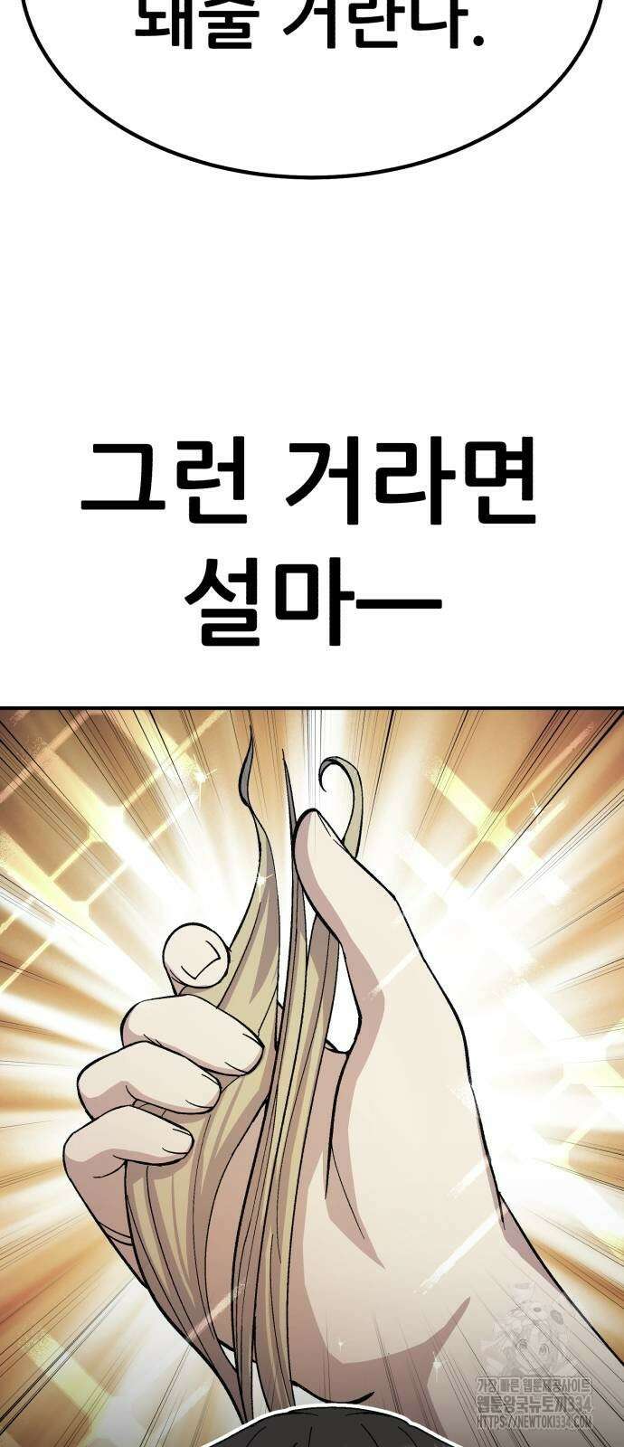 신들의 배달기사 케이론(3) 63