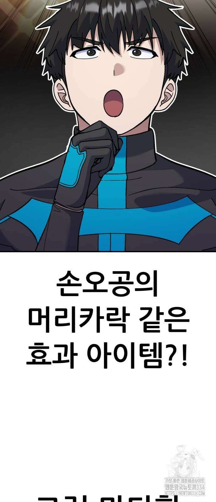 신들의 배달기사 케이론(3) 64