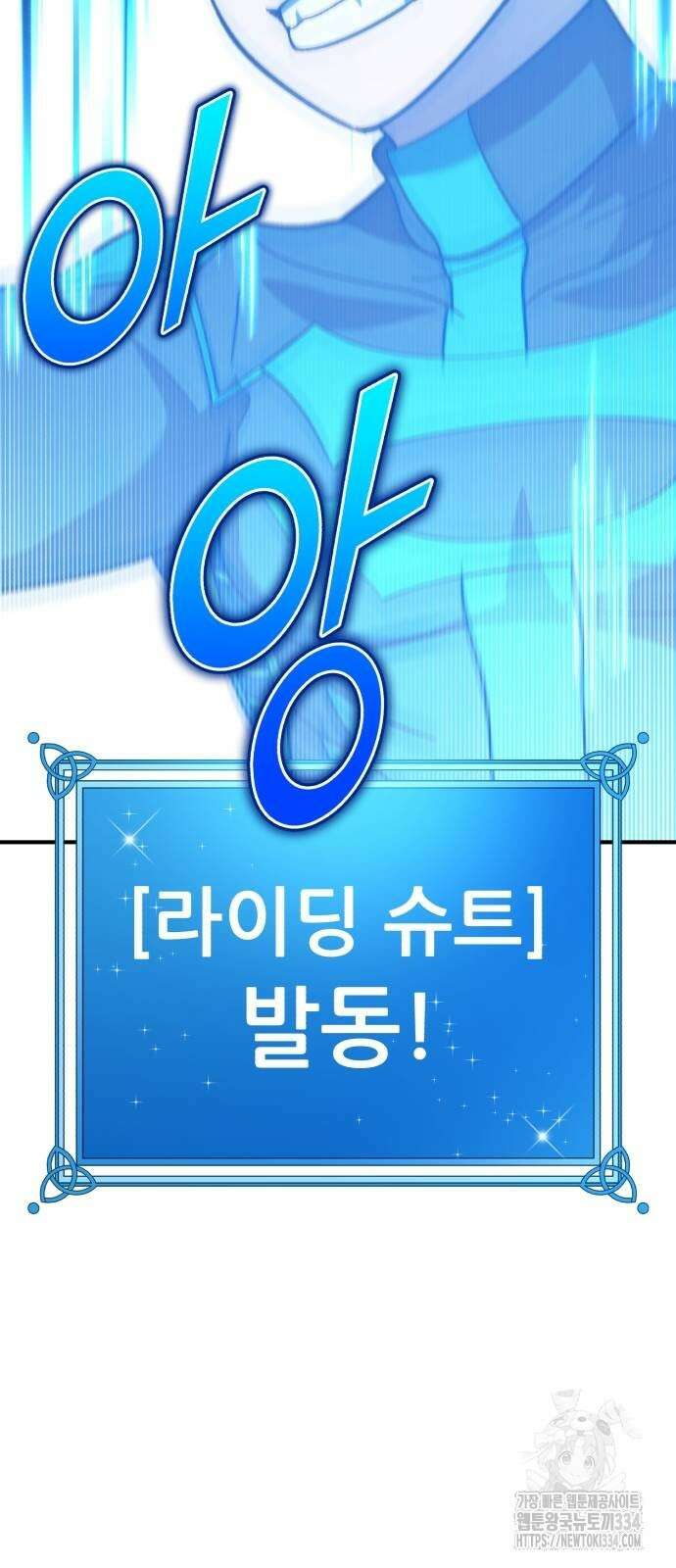 신들의 배달기사 케이론(3) 70