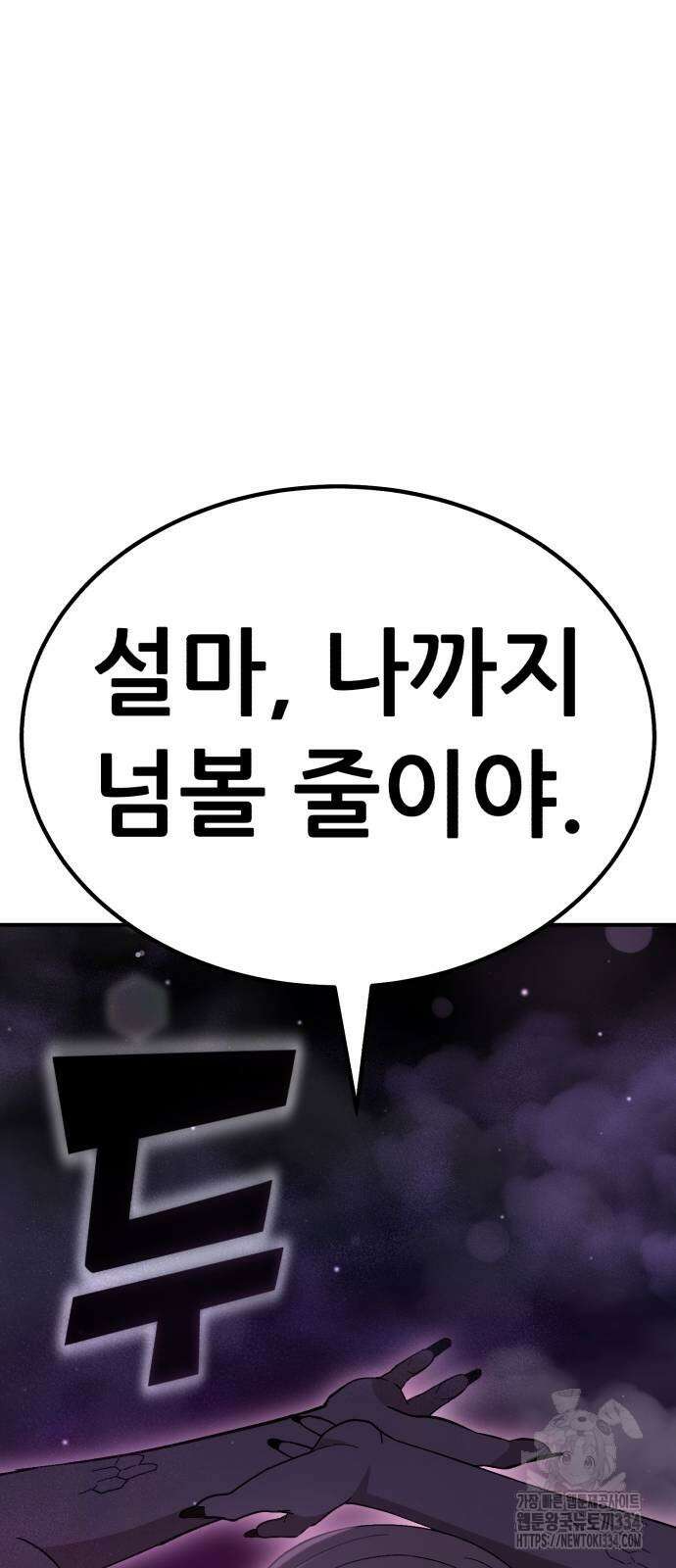 신들의 배달기사 케이론(3) 80