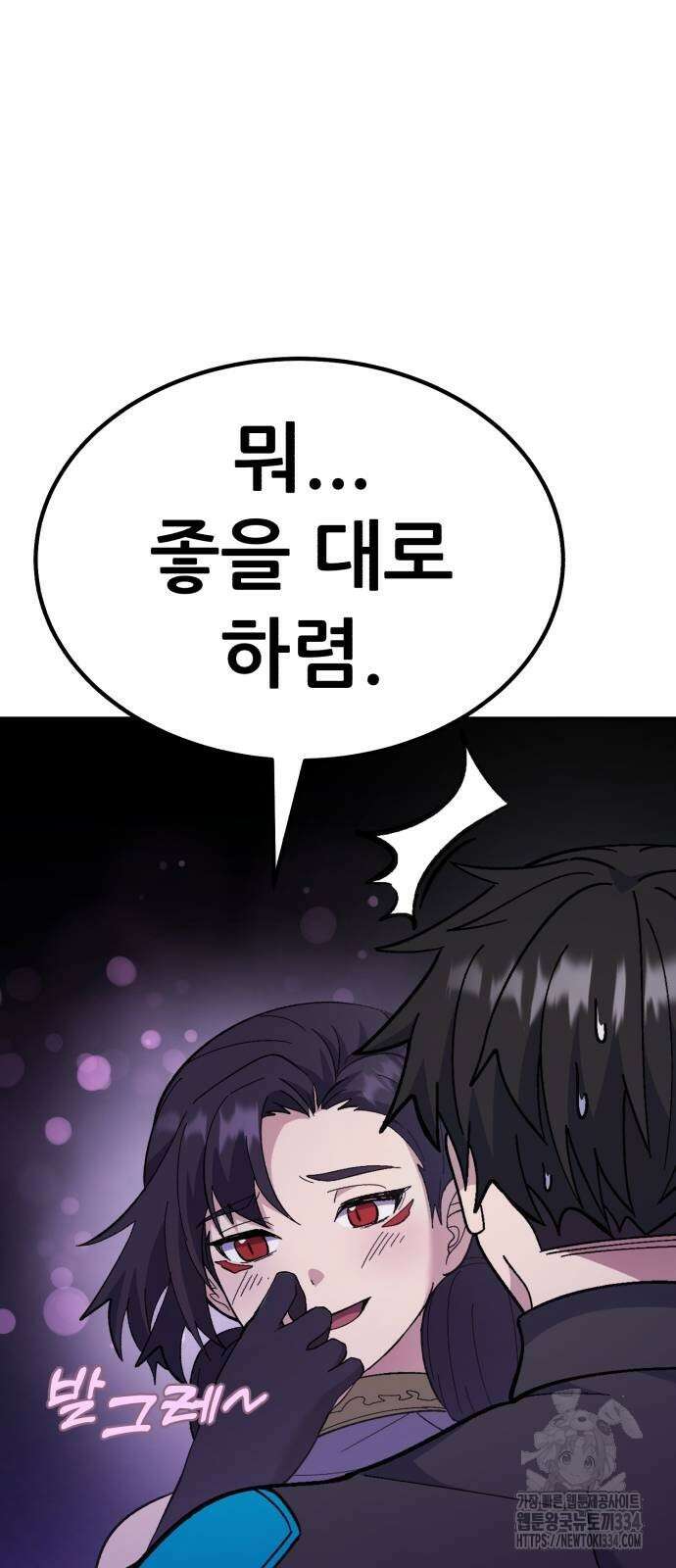 신들의 배달기사 케이론(3) 82