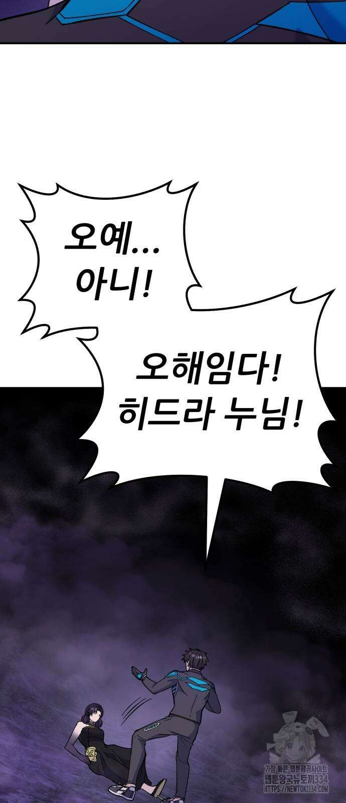 신들의 배달기사 케이론(3) 83