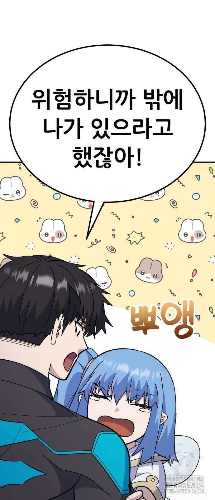 신들의 배달기사 케이론(3) 94