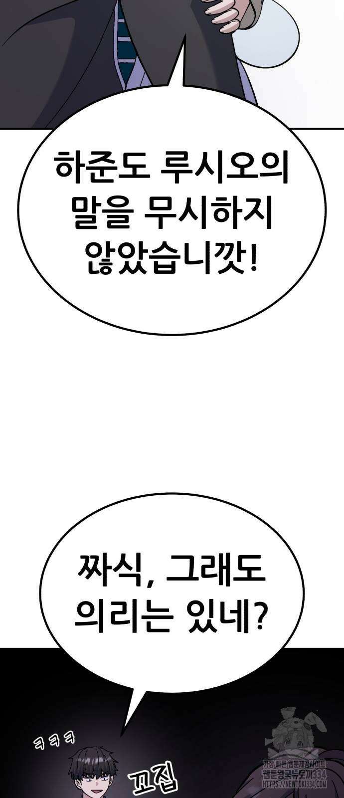 신들의 배달기사 케이론(3) 95