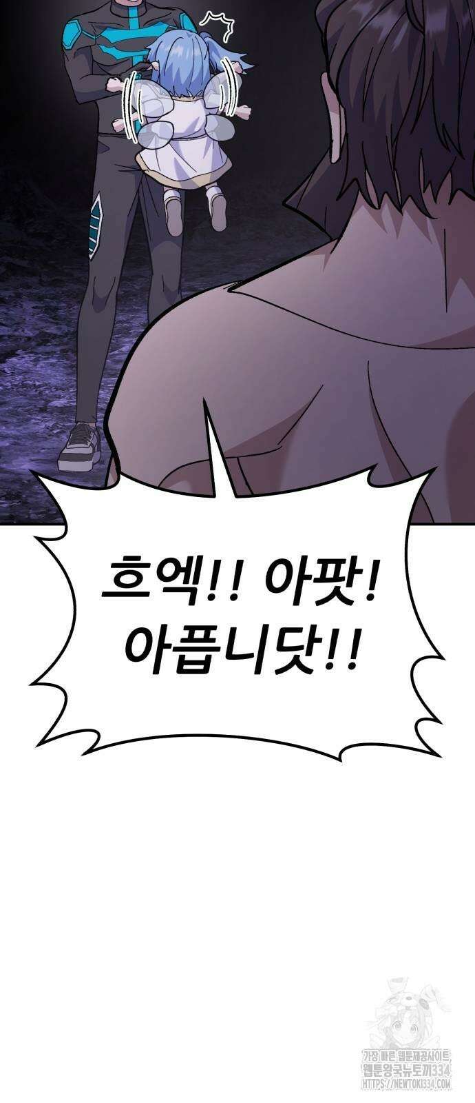 신들의 배달기사 케이론(3) 96