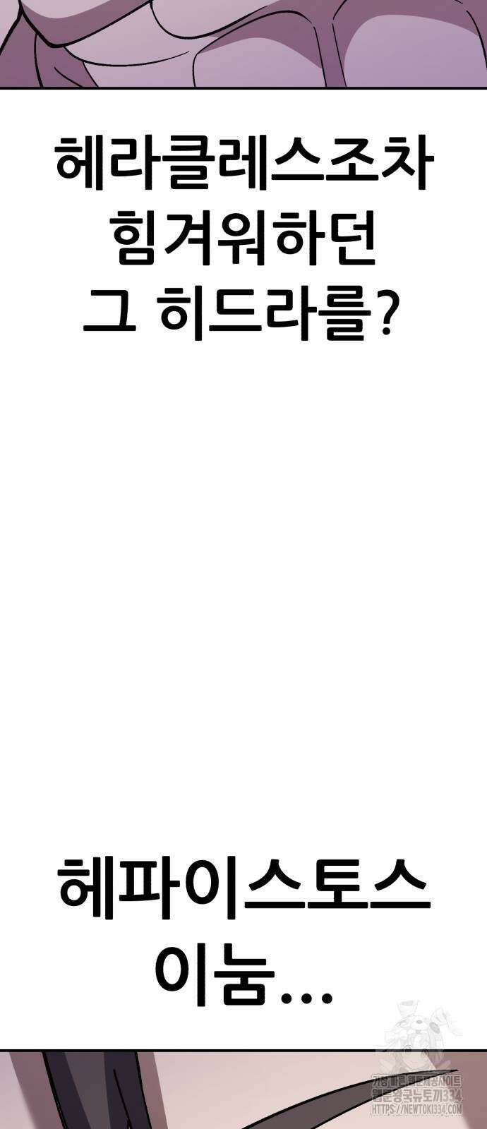 신들의 배달기사 케이론(3) 98