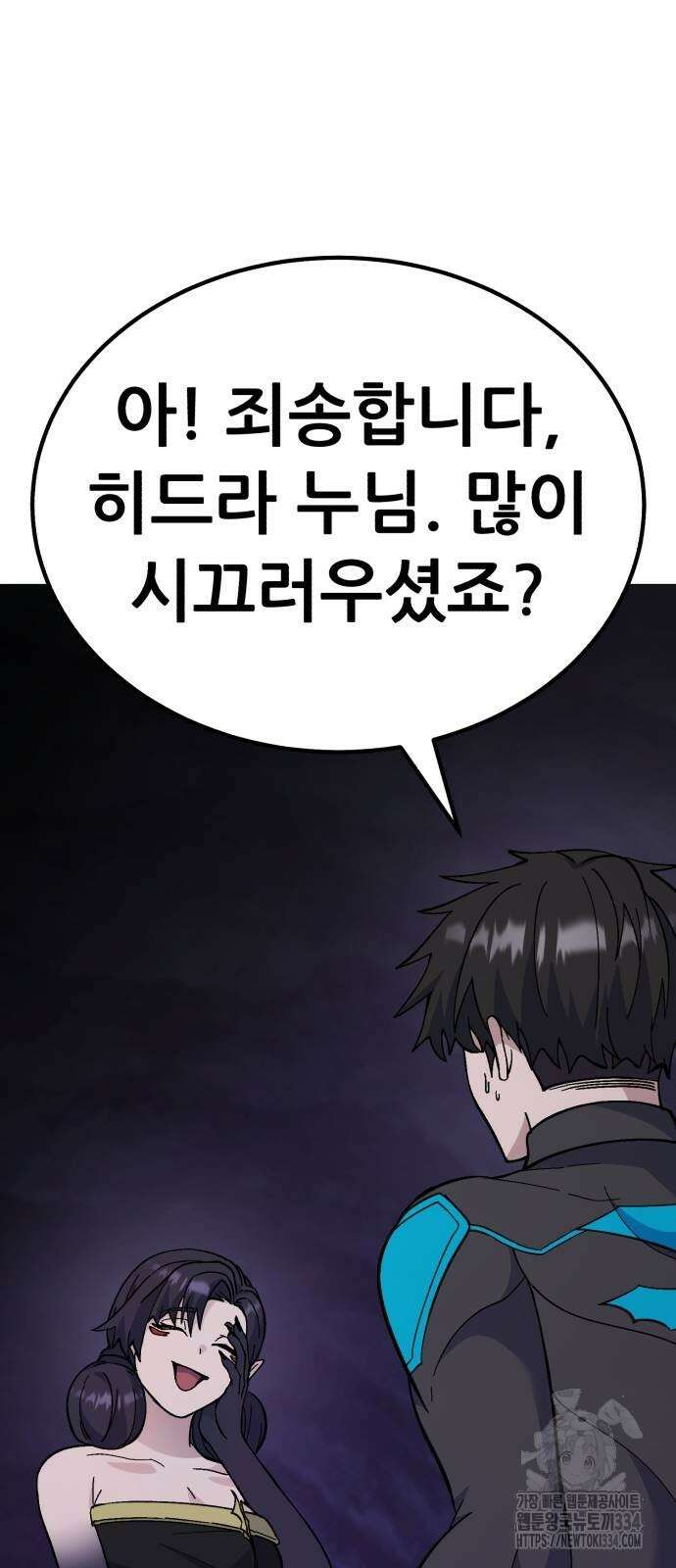신들의 배달기사 케이론(3) 102
