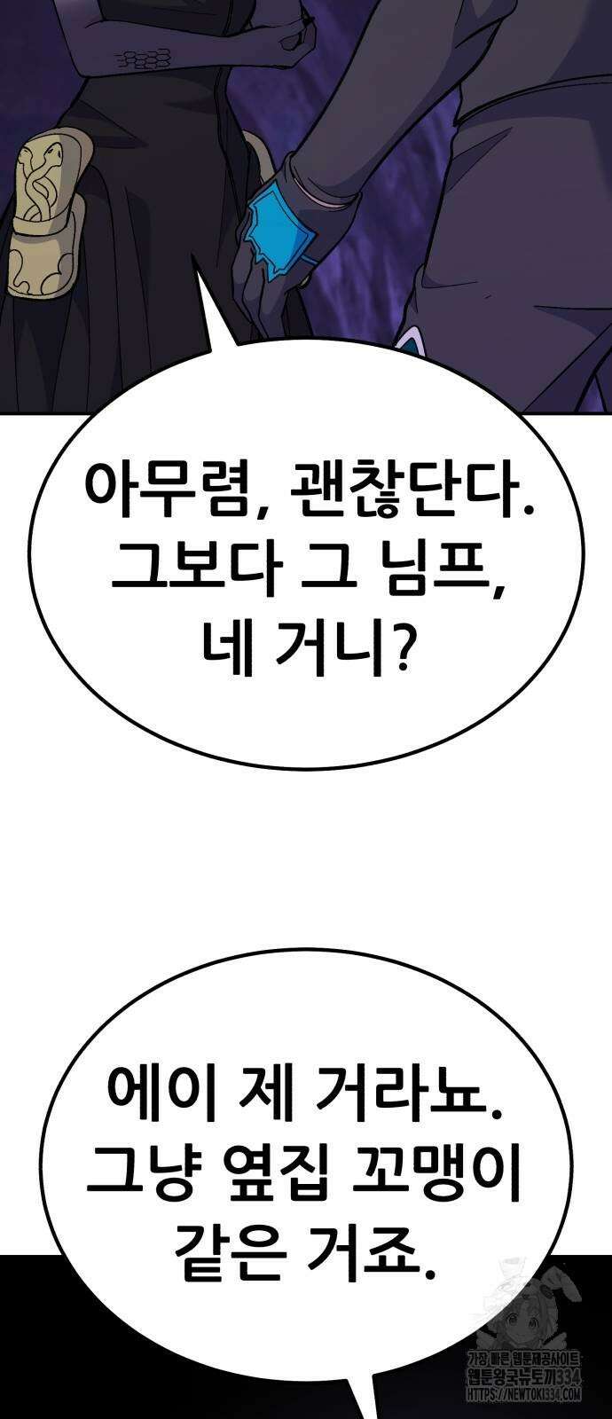 신들의 배달기사 케이론(3) 103
