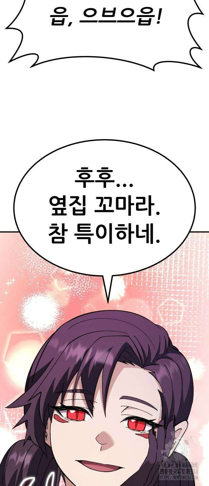 신들의 배달기사 케이론(3) 105