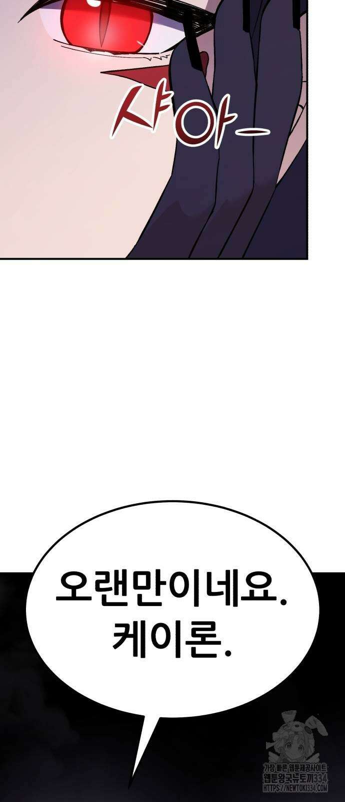 신들의 배달기사 케이론(3) 107